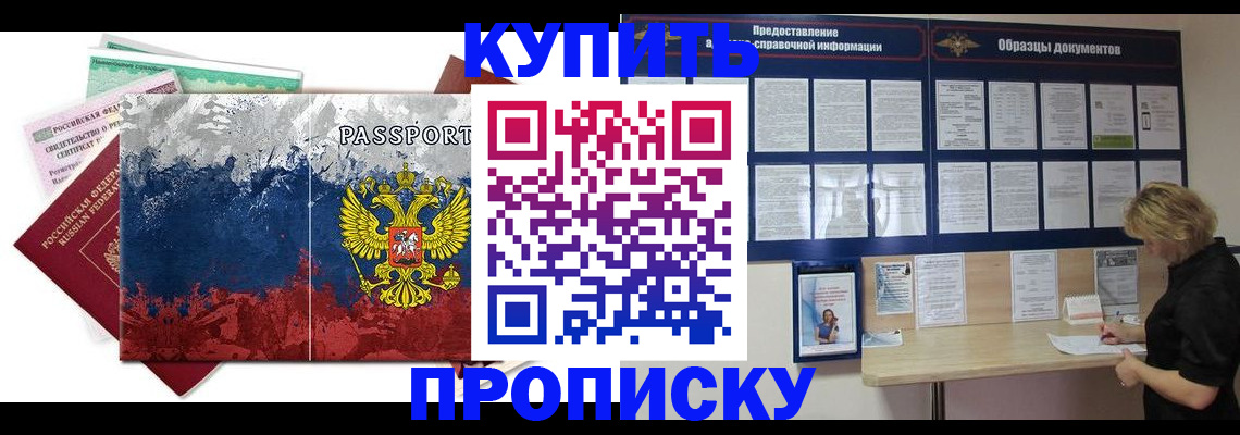 прописка в квартире в Кировске