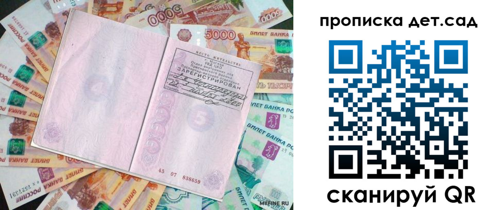 прописка поиск в Кировске