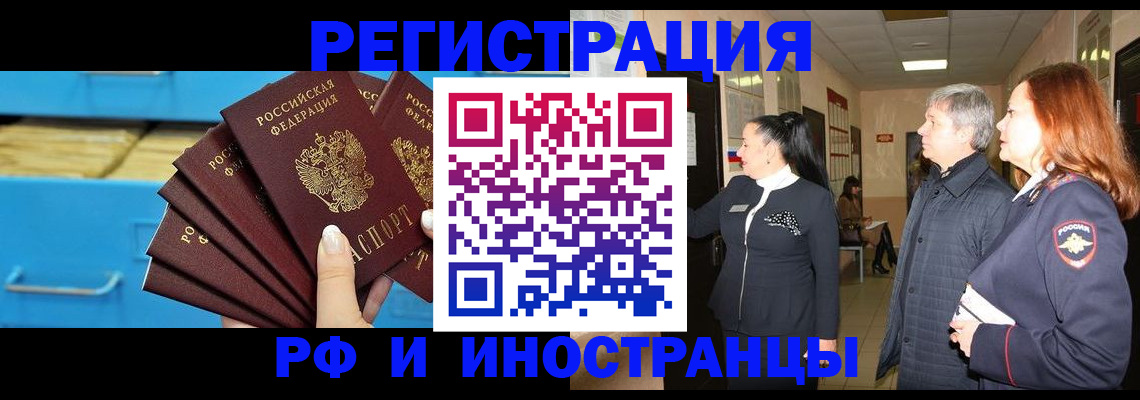 прописка в Кировске