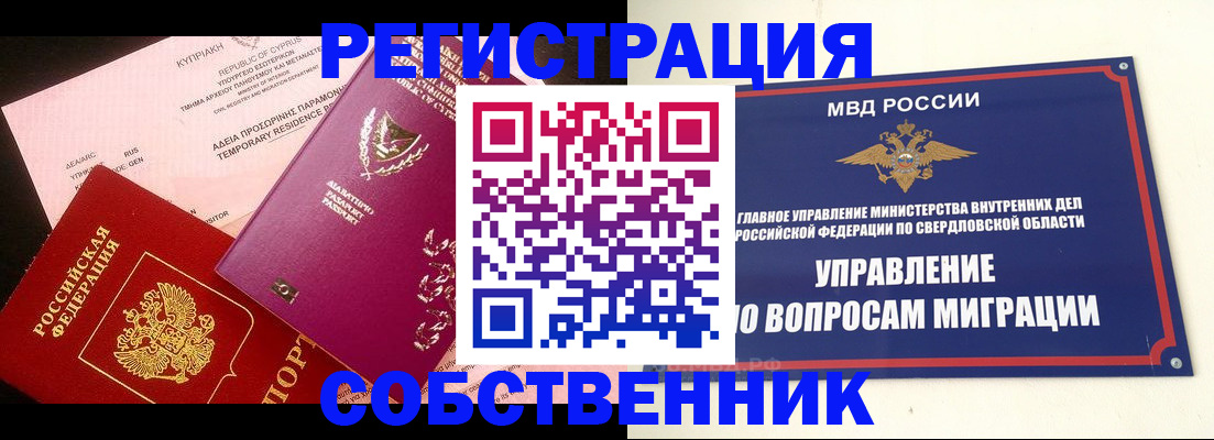 временная регистрация купить в Кировске